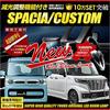 YOURS Suzuki Spacia Spacia Custom MK53S dimming Custom LED Room Lamp Set special M (with adjustment) (with tools) YY901-5743 [2]