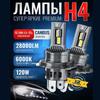 2PCS 28000LM H7 H4 H11 9005 LED Bulb Fog Lights Canbus No Error 6000K White  DRL Daytime Running Car Lamp 12V 1:1 Size