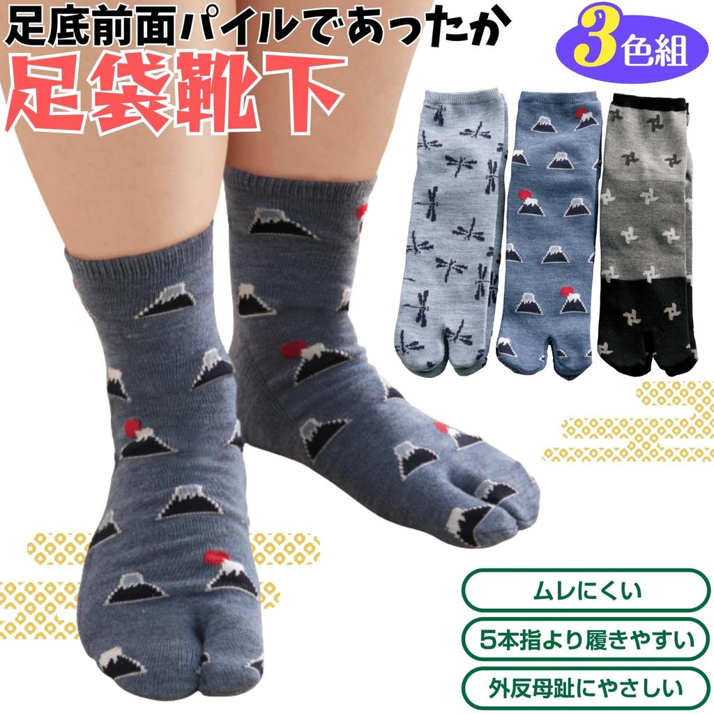 Smile Pile Warm Tabi Set for Thick Fluffy and Warm and Easy To Cold Indoor and Home Japanese Set Pattern [smile Smile] Full-soled Socks, 3-Color Men,