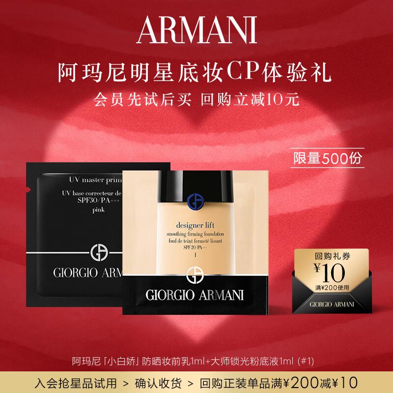 Armani Power Fabric Primer & Foundation Sample Set