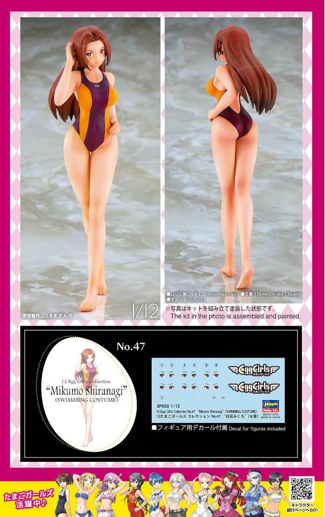 Hasegawa Egg Girls Collection Shironagi Mikumo Unpainted Resin Kit SP650 1/12 No.47 (Swimsuit) (Person)
