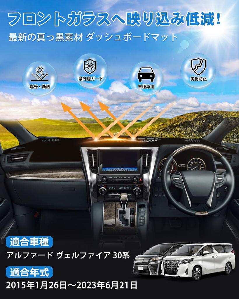 Cartist Dashboard Mat for the Alphard and Vellfire Compatible with Early and Late Models Universal Dashboard Sun Interior Cotton Set (30 Series),