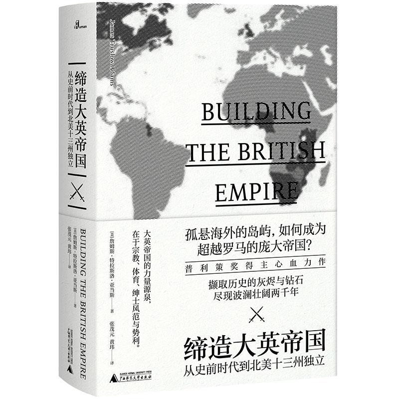 Xinminshuo British Empire Collection