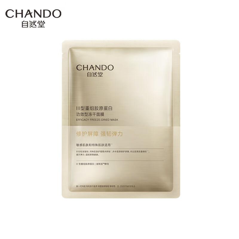 

CHANDO Type III Recombinant Collagen Repair Freeze-Dried Facial Mask