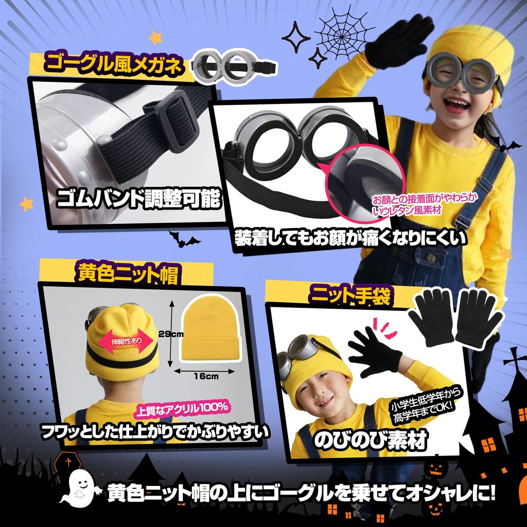 Halloween Costume Set for Minion Costume Includes Yellow Knit and Perfect for Boys and Great for Christmas Parties and 130cm [GOKEI] Kids (5 Pieces)