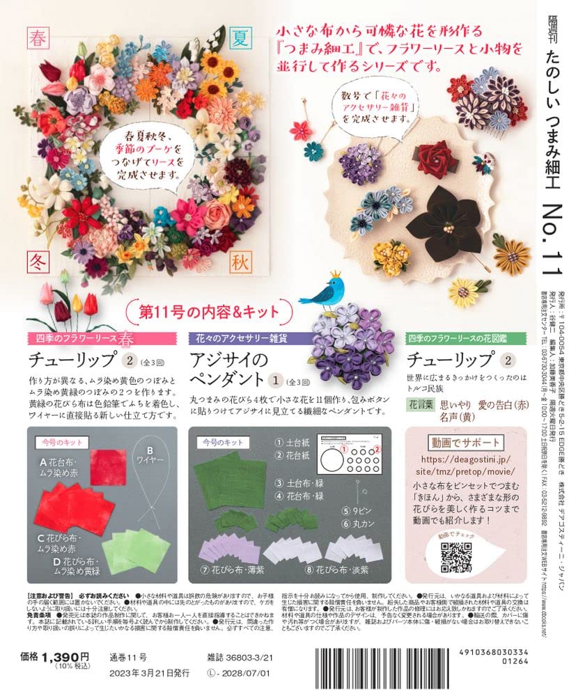 Fun Tsumami Zaiku 11 No. [Encyclopedia] (with kit)
