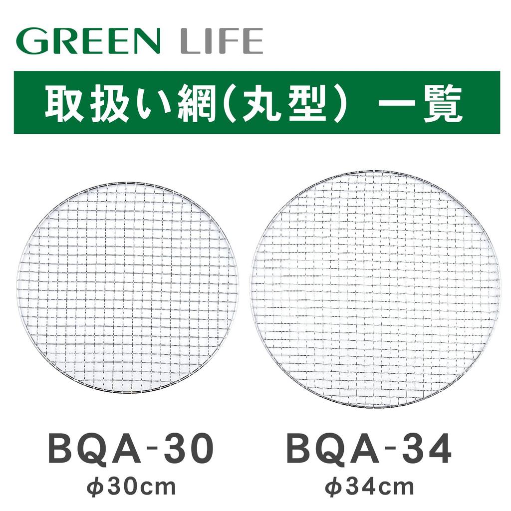 GREEN LIFE BBQ net diameter 30cm BQA-30