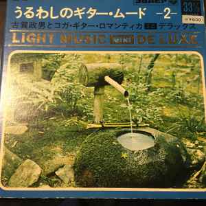 

7inch Record MASAO KOGA & KOGA GUITAR ROMANTICA - Uruwashi s Guitar Mood -2- ASS429 COLUMBIA Japan Jazz Used