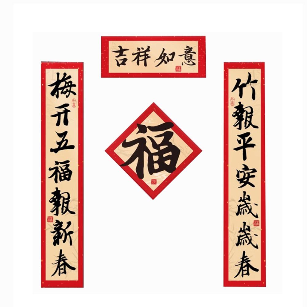 Magnetic 2026 New Year Door Couplet Set Leave No Trace Chinese Calligraphy Fu Character Sticker Modern Blessing Words
