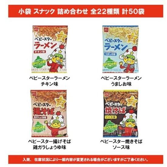 Snack Assortment Small Bags 50 22 Varieties Taste Comparison Parties Childrens Gatherings Neighboring Store.