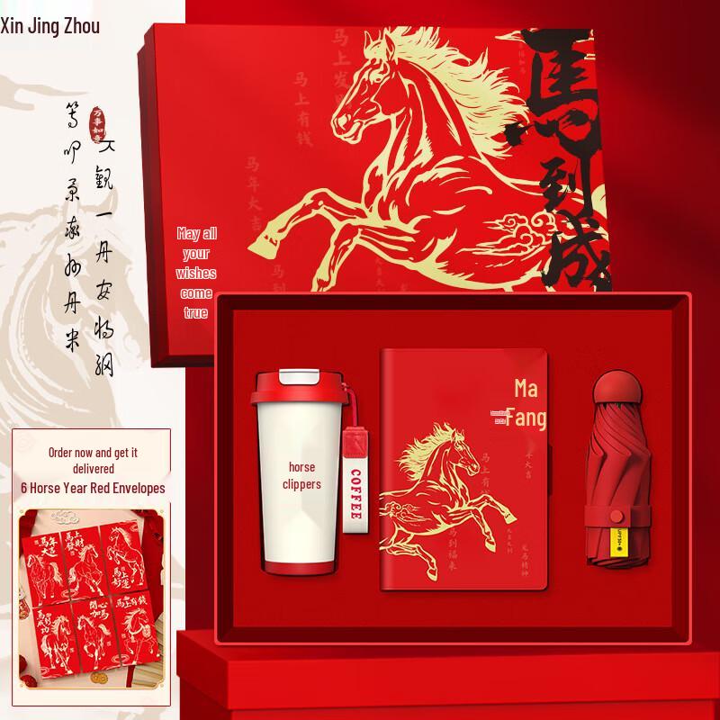 XinJingZhou Year of the Horse Festive Business Gift Sets