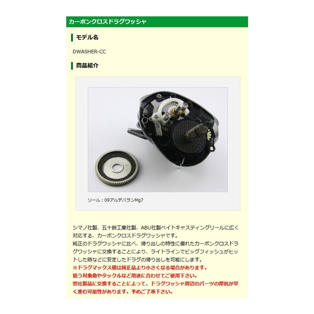 Avail Reel Carbon Cross Drag Washer Type B Dwasher_cc_b