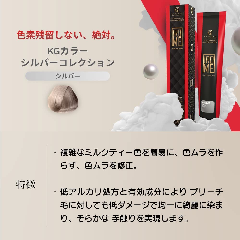KYOGOKU IROME Hair 24 Gray Hair Salon Partial Dye 1-Pack Color, Colors, Dye, Quasi-drug, Hypoallergenic, Exclusive, Self-Color, (Silver)