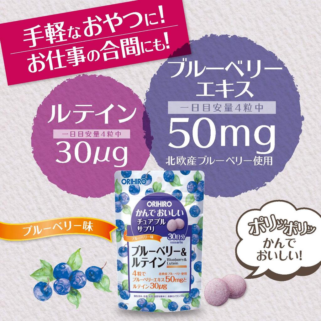 Orihiro Blueberry & Lutein Chewable Supplement - 120 Tablets, Tasty Daily Nutrition