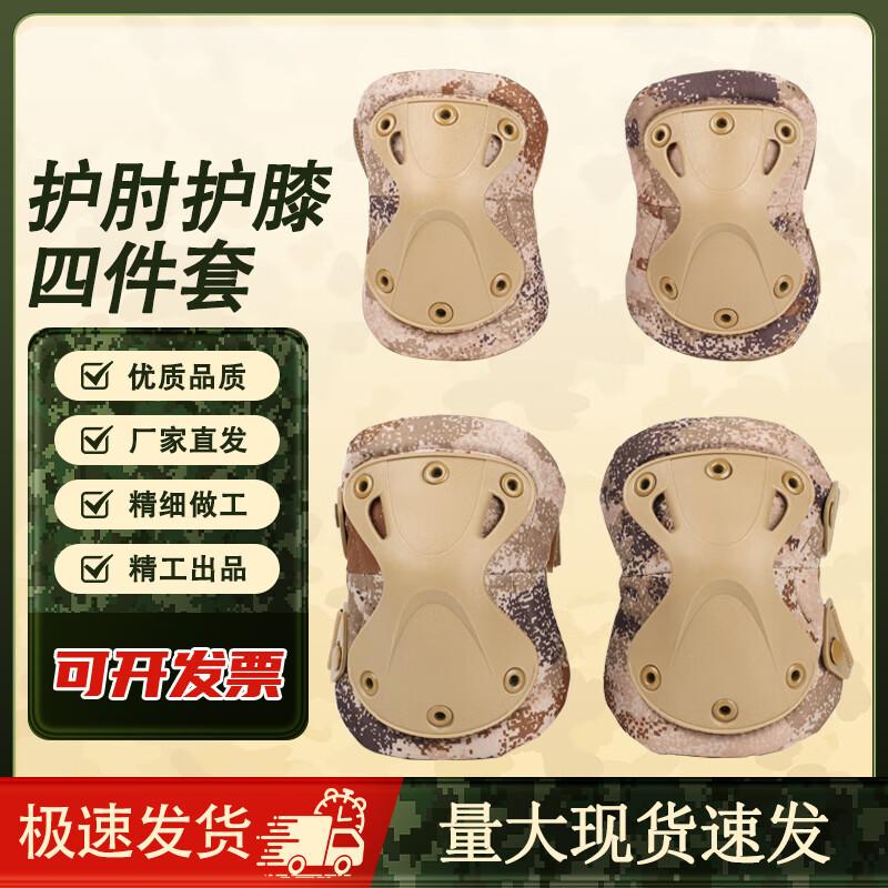 Tactical Knee and Elbow Protector Set