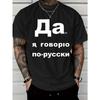 European Sizes Mens Black Russian Language Print T-Shirt | Casual Crew Neck Short Sleeve Graphic Tee Top for Daily Wear