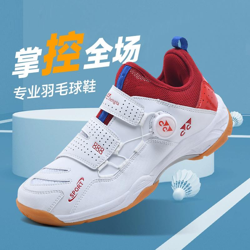 Badminton shoes men's and women's professional non-slip, wear-resistant and breathable rotating button carbon board children's competition training