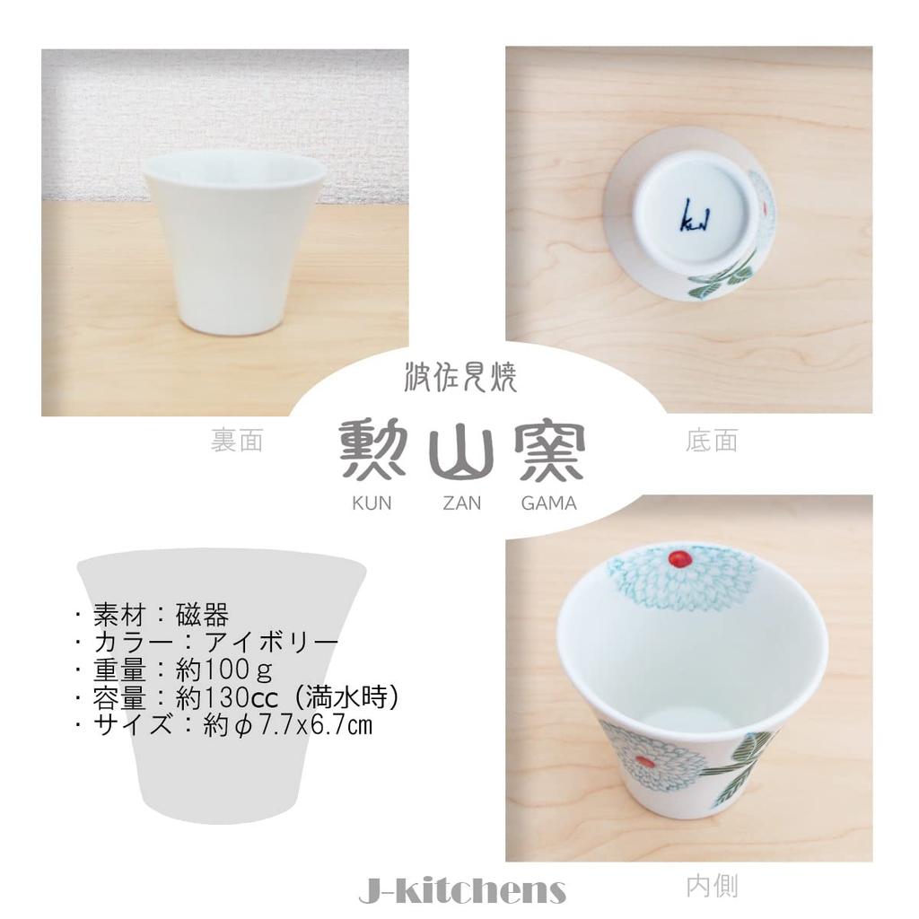 J Kitchens Kunzangama Pair Large and Small Hasami Made in Japan S Dahlia Premium Cups, (Teacups), Ware, (L 180cc, 130cc),