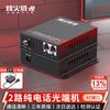 Fenghuo Weishi PCM Sprachtelefon Optischer Transceiver