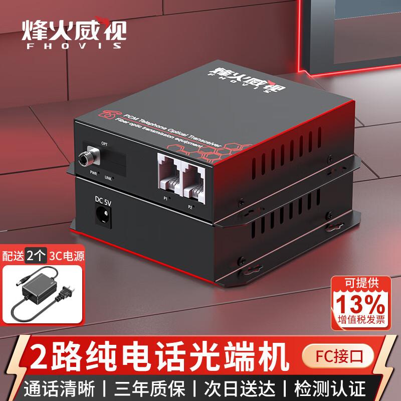 Fenghuo Weishi PCM Voice Telephone Optical Transceiver