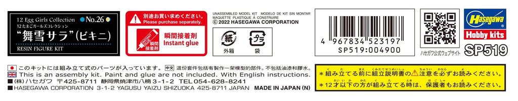 Hasegawa Egg Girls Collection 26 Maiyuki Sara Unpainted Resin Kit SP519 1/12 No.