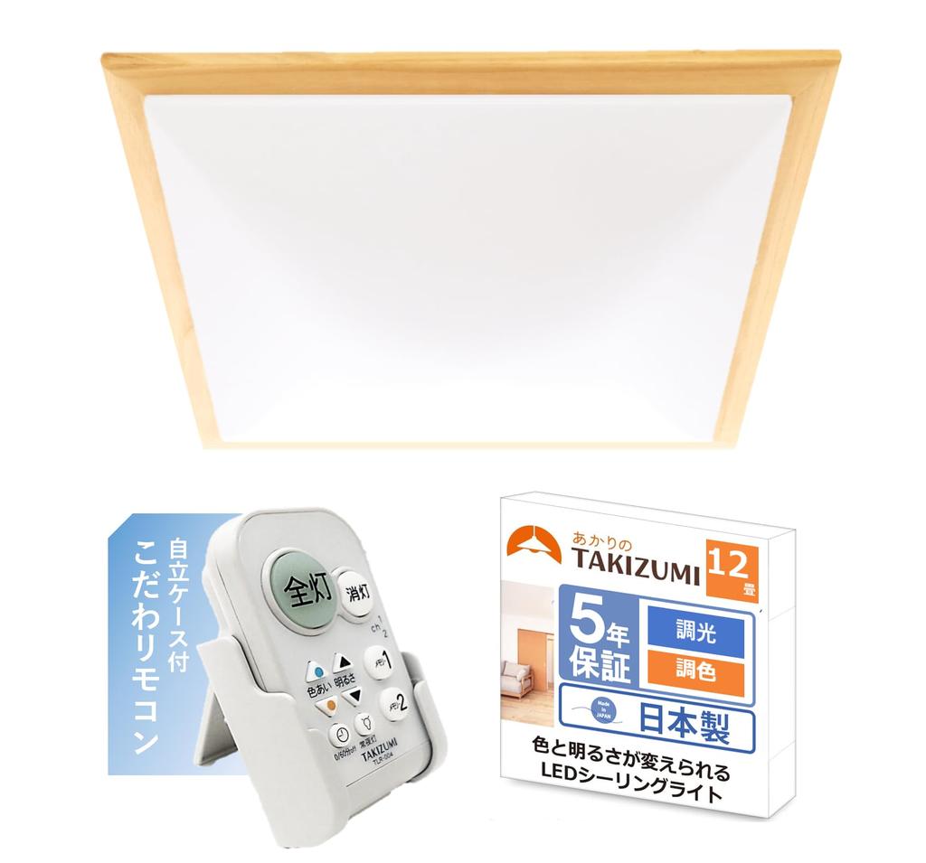 Takizumi made in wooden frame Square LED ceiling energy no construction easy installation tatami mats Lighting Industry Association Dimming control