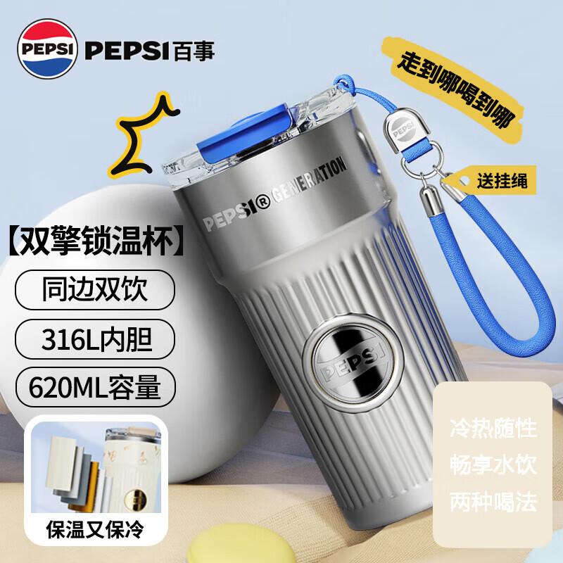 Pepsi 620ML Stainless Steel Dual-Drink Tumbler