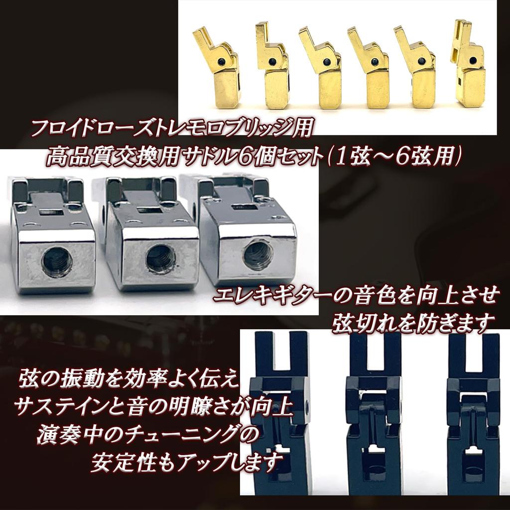 TIGRE BLANC Electric Guitar Bridge Saddle Set, Universal Fit for Floyd Rose Strings 1-6, Prevents String Breaks, Set of 6, Gold