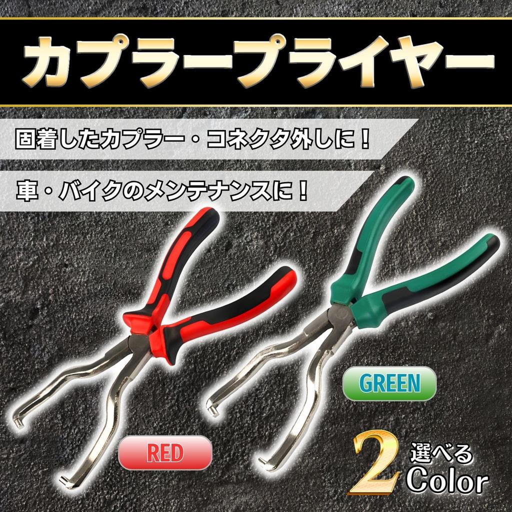 GlowBit Automotive Repair Pipe Coupler Connector Connector Red Pliers, Clips, Tool, Disconnector, Puller, Terminal, Puller, Pin,