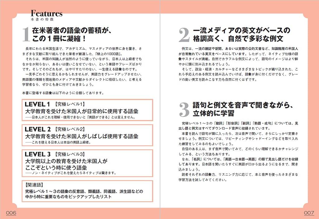 [Downloadable audio and red sheet included] Ultimate English Vocabulary Premium Vol. 1