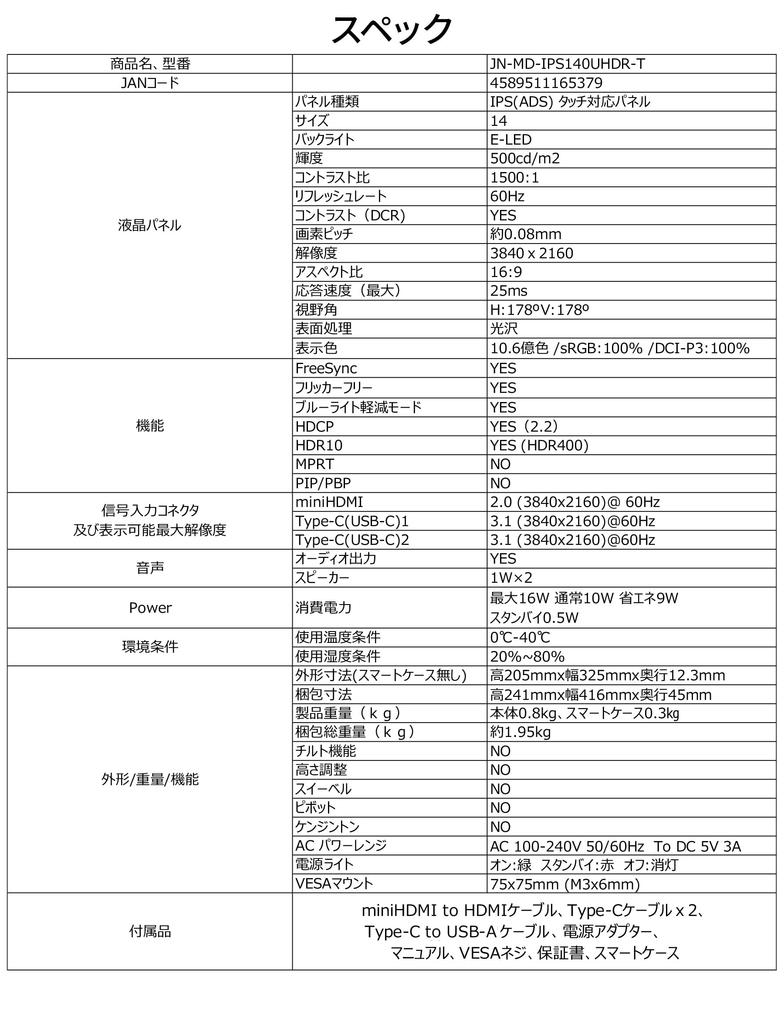 JAPANNEXT Mobile Monitor IPS Panel 4K UHD 3840x2160 Resolution with Smart Case 14-inch (Type C/PC Compatible/Built-in Speaker/100% sRGB/Matte)