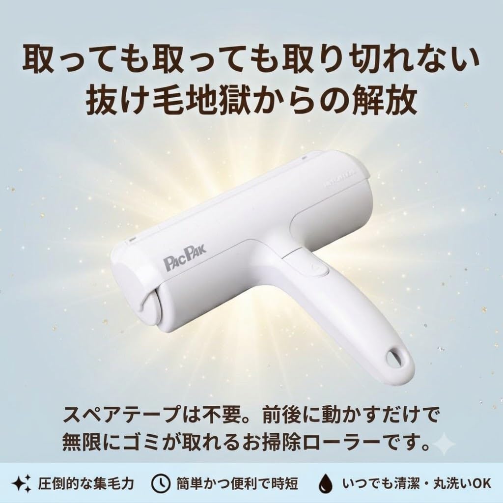 PACPAK Paku Roller Pet Hair Remover Reusable Washable Lint Brush for Carpet Rug Sofa Futon Bed Cleaning Tool