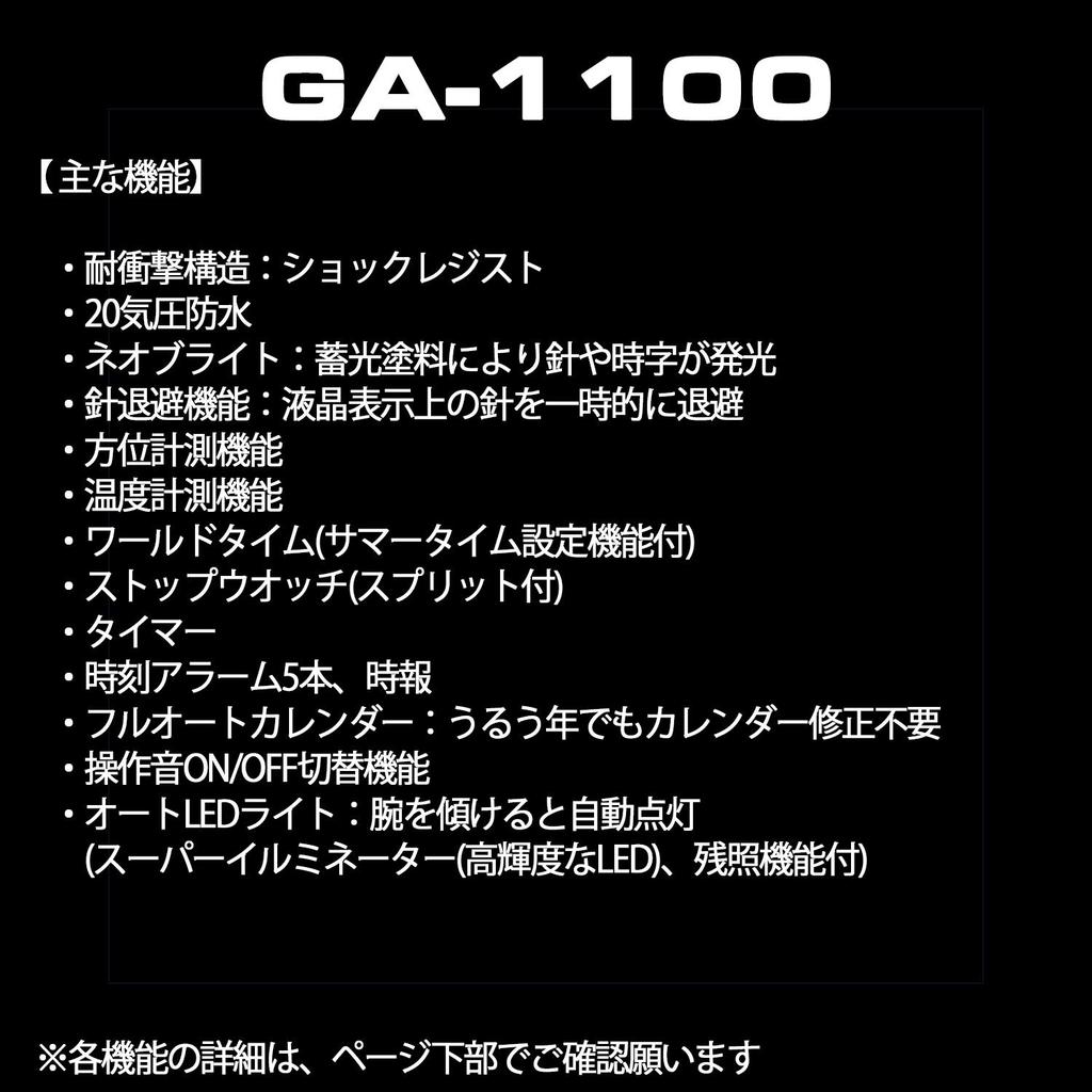 Casio GRAVITYMASTER Black Watch G-Shock GA-1100-1AJF Men's