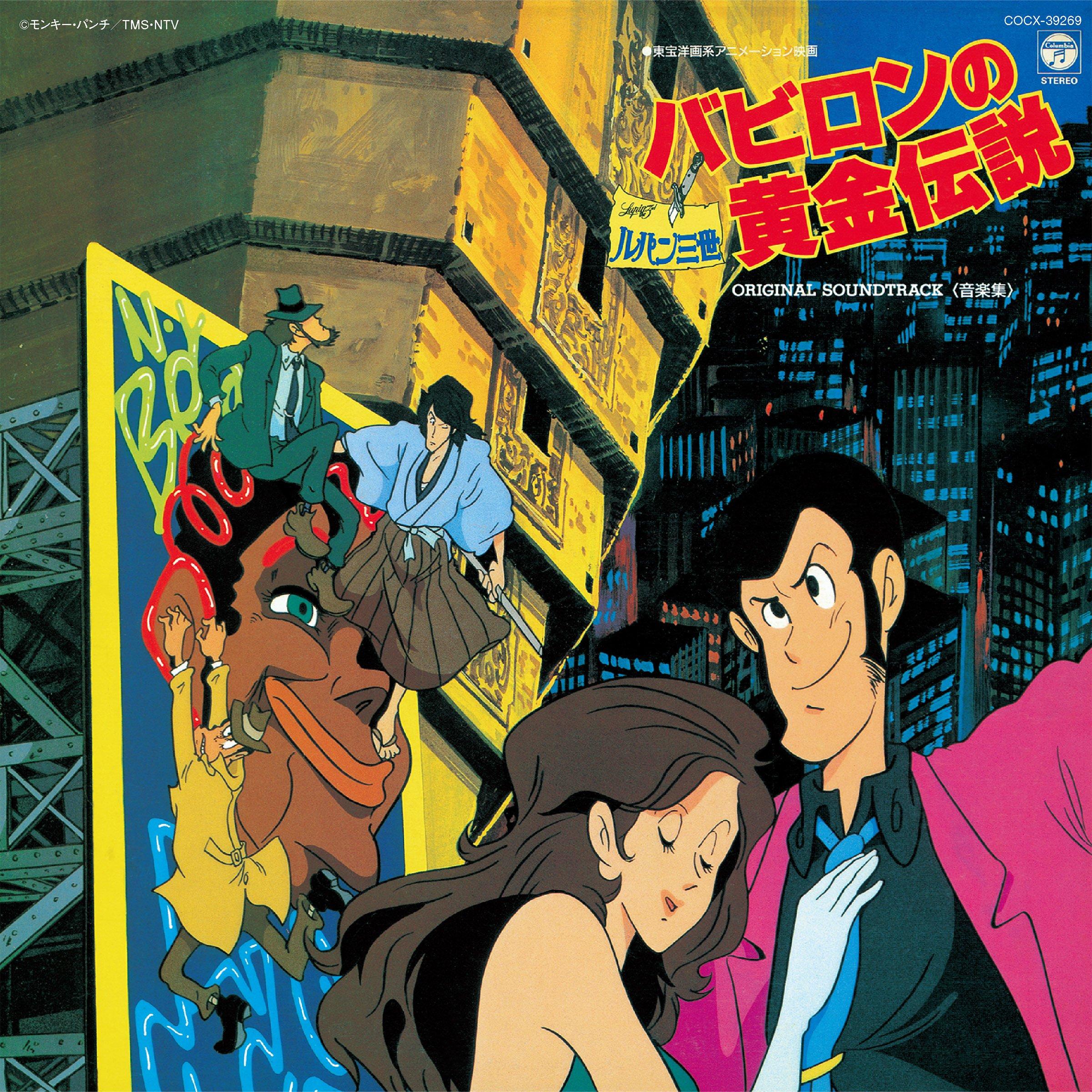 

Lupin III: The Golden Legend of Babylon Music Collection