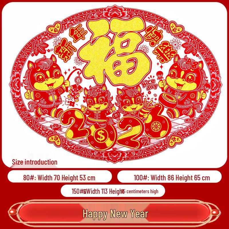 

Xi Naikang Chinese New Year Window & Door Decals