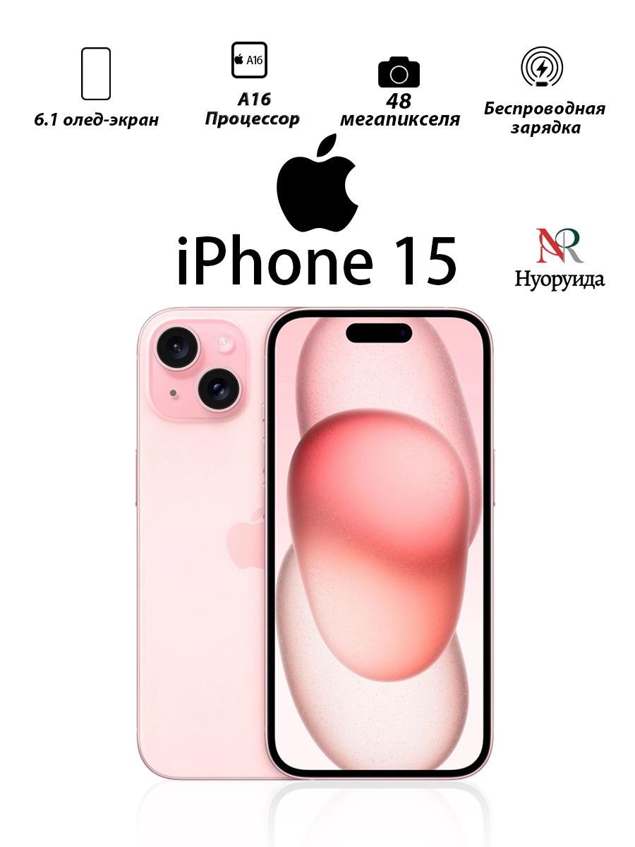 

Apple Смартфон iPhone 15 версії для США підтримує одну SIM-карту + eSIM 256GB рожевий