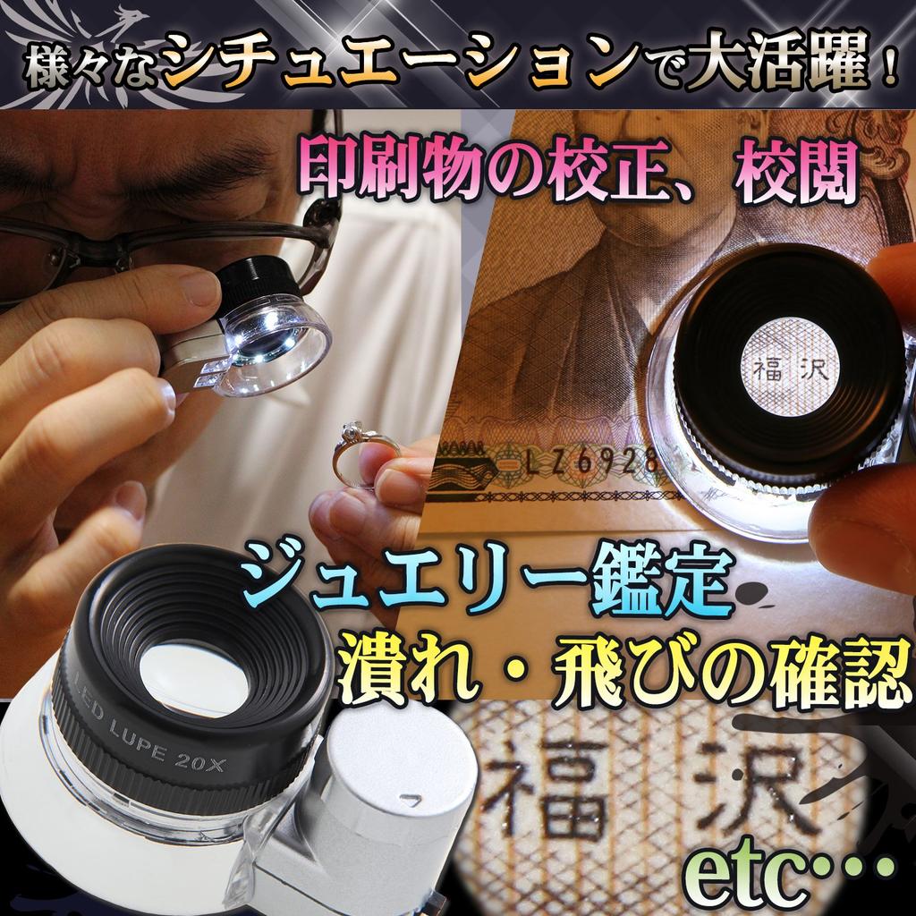 Phoenix Small Magnifying Glass for Jewelry Appraisal, Proofreading, and Reviewing [20x Magnification] High Magnification, Powerful Illumination, and