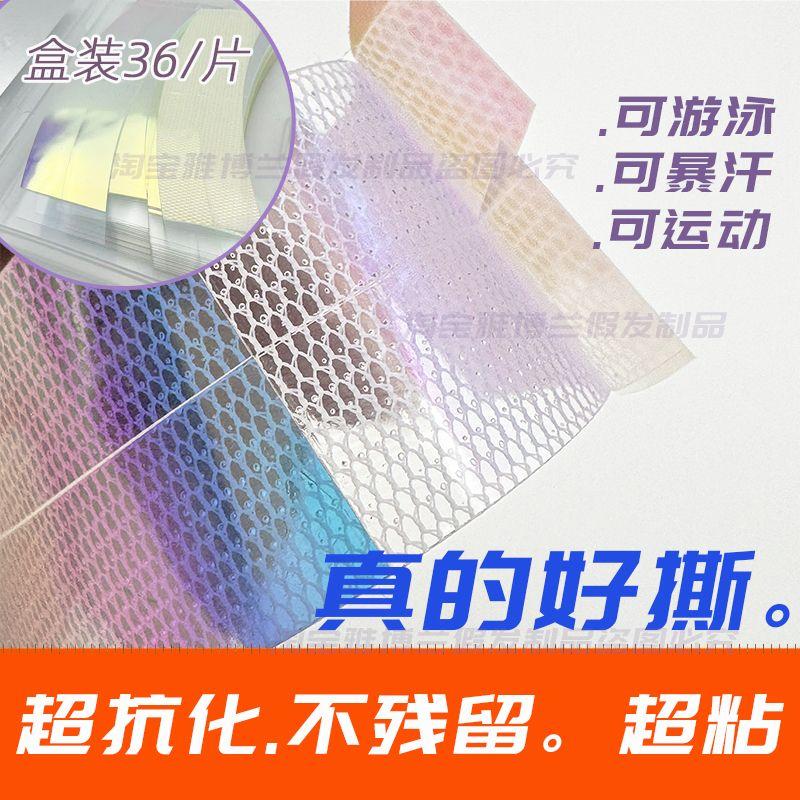 

Wig Film Biological Double-Sided Adhesive Waterproof Anti-Sweat Non-Chemical Adhesive Woven Hair Invisible Strong Patch Wig Special Film Default