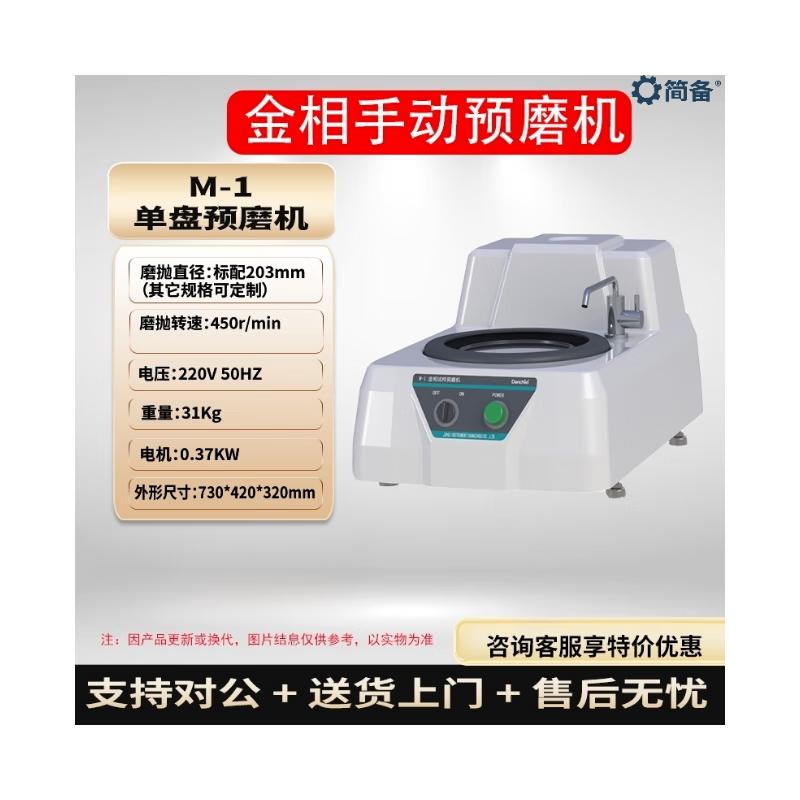 Metallographic Sample Preparation Machine CN plug (adapter included)