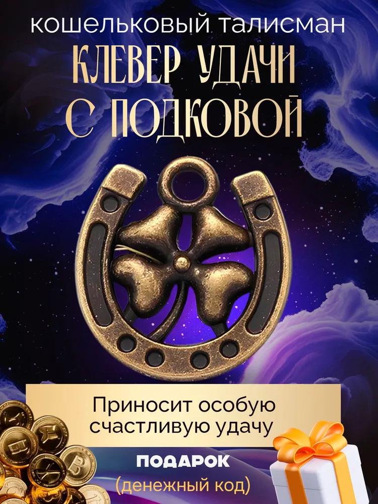 

Horseshoe And Four-leaf Charm Pendant, DIY Handmade Creative Necklace, Bracelet, Keychain, And Jewelry Accessories. One Size бронзовий