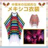 [nijimomo] Mexican Rainbow Poncho Costume (A)