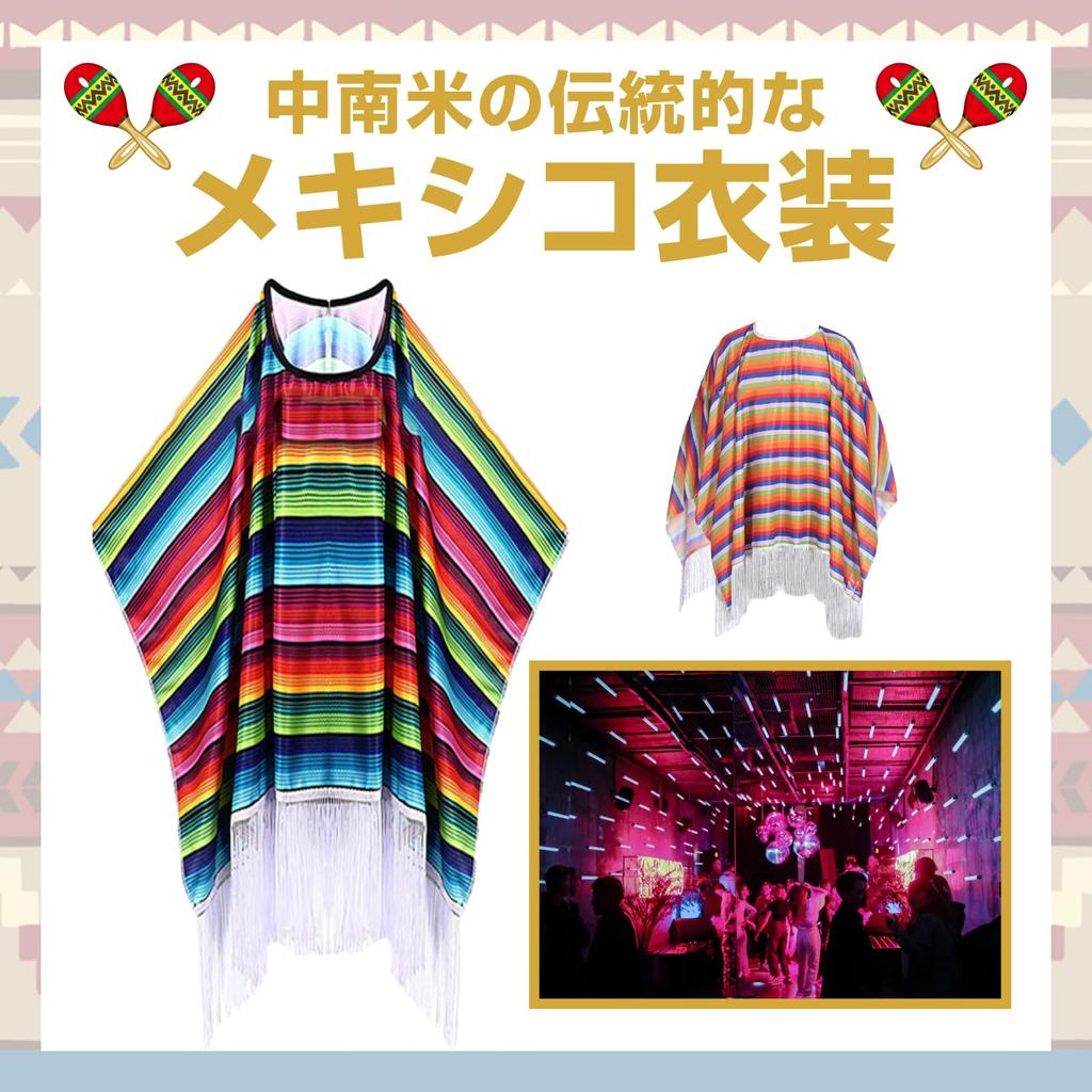 [nijimomo] Mexican Rainbow Poncho Costume (A)