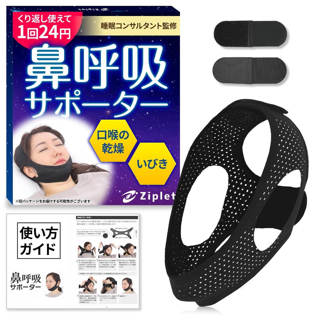 Snoring prevention nose mouth breathing chin supporter by sleep snoring prevention snoring snoring prevention snoring prevention goods Ziplet goods,