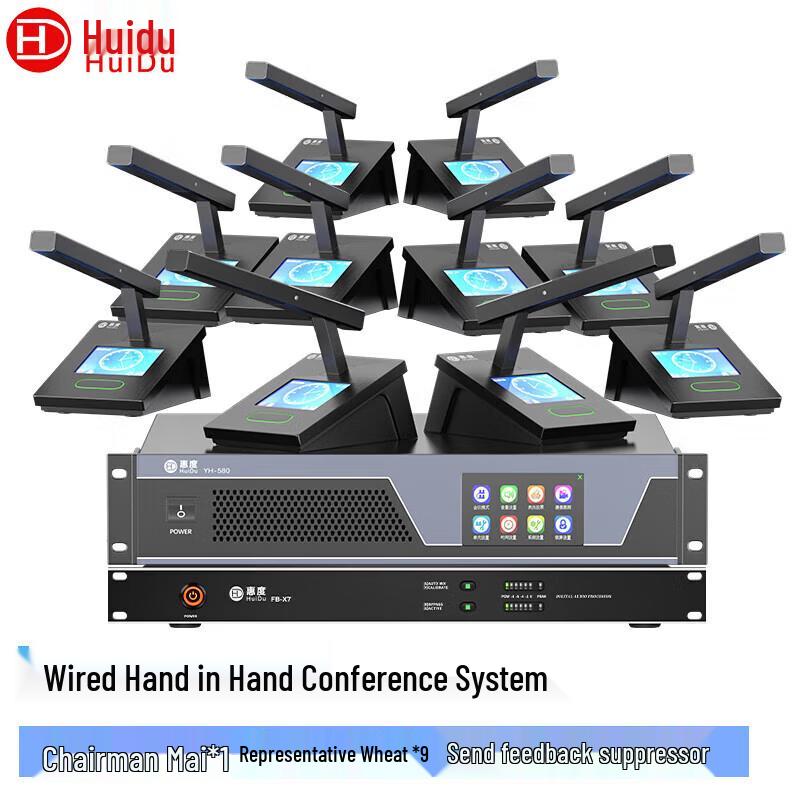 HuiDu Professional Wired Digital Conference Microphone Systems (CN version)