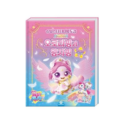 Made In Korea - Shooting Star Teenieping Encyclopedia – Aurora Ping & Prince Ping Edition