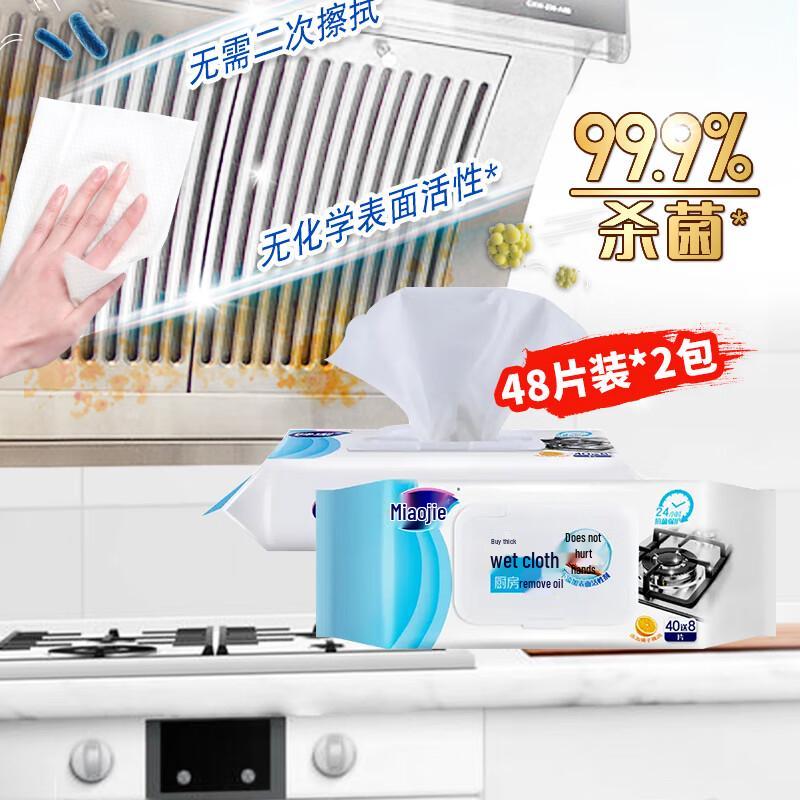 Miaojie Disposable Kitchen Wet Wipes
