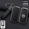 Zinc Alloy Car Key Case Is Suitable For Dongfeng Dfm  Dfsk, Glory Dfm 580,330,360,370,S560, Miniev F507,S30,H30,Ax7,Ax4,Ax5,Mx5