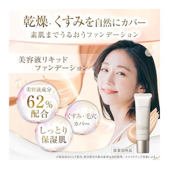 Maquia Label [Quasi-drug] Medicated Clear Aesthetic Veil 25ml (Ocher) | Liquid Foundation Serum Foundation Coverage UV Protection Sunscreen