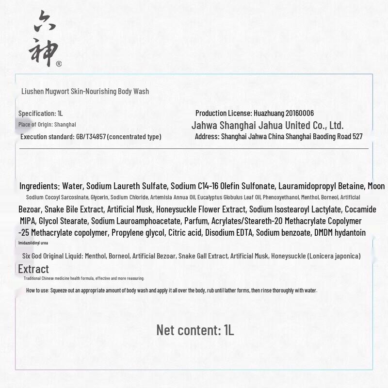 Liushen Beifuß Gesunde Haut Kühlendes Duschgel