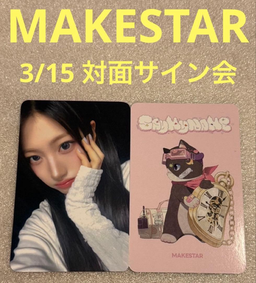

[USED] SAY MY NAME Is MAKESTAR 3/15 A Junhui